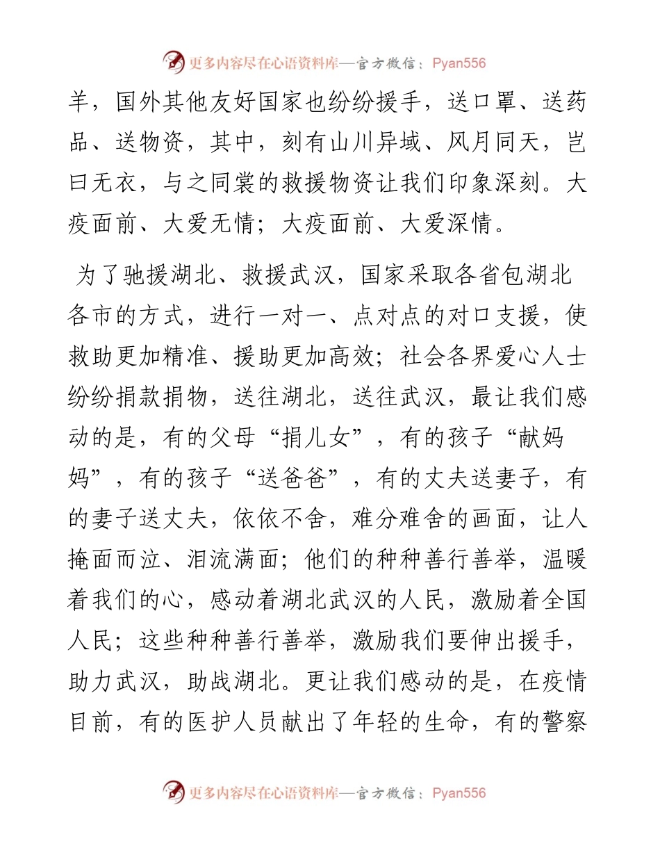 在向湖北武汉捐款仪式上的致辞.docx_第2页