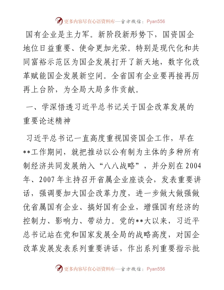 在国有企业调研座谈时的讲话.docx_第1页