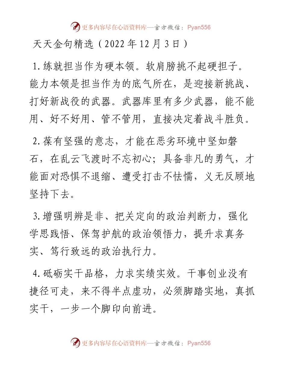天天金句精选（12月3日）.docx_第1页