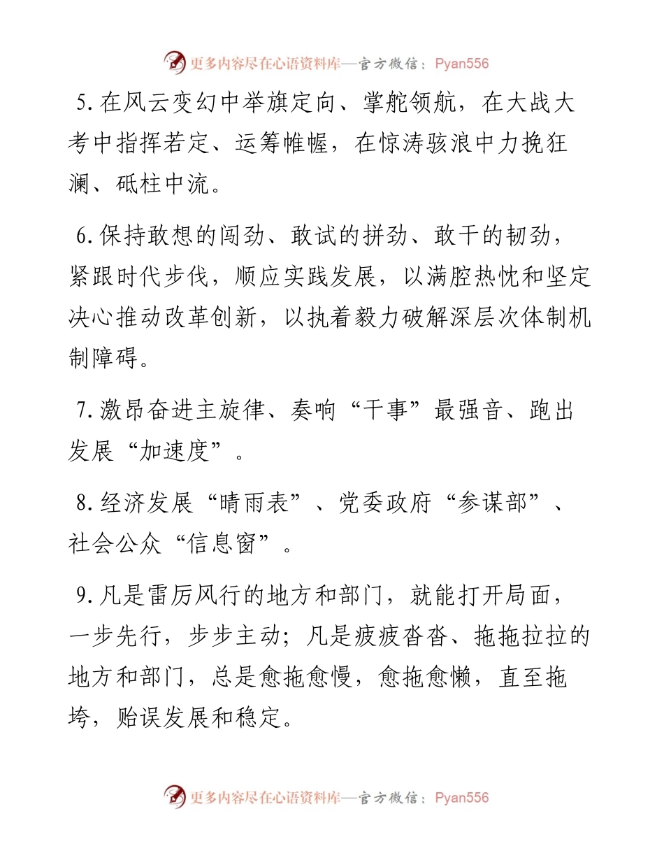 天天金句精选（12月3日）.docx_第2页