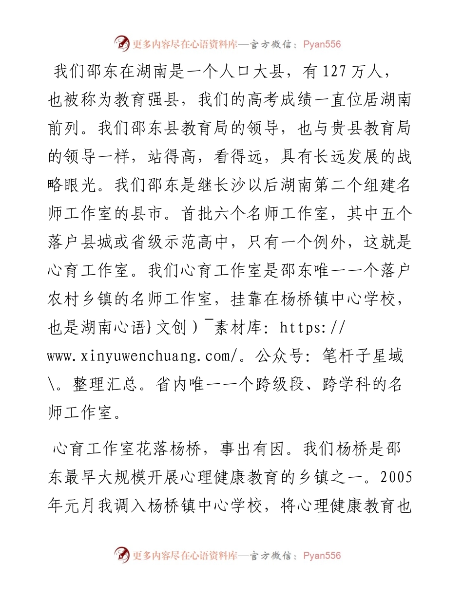 在大邑县安仁镇学校的发言.docx_第2页