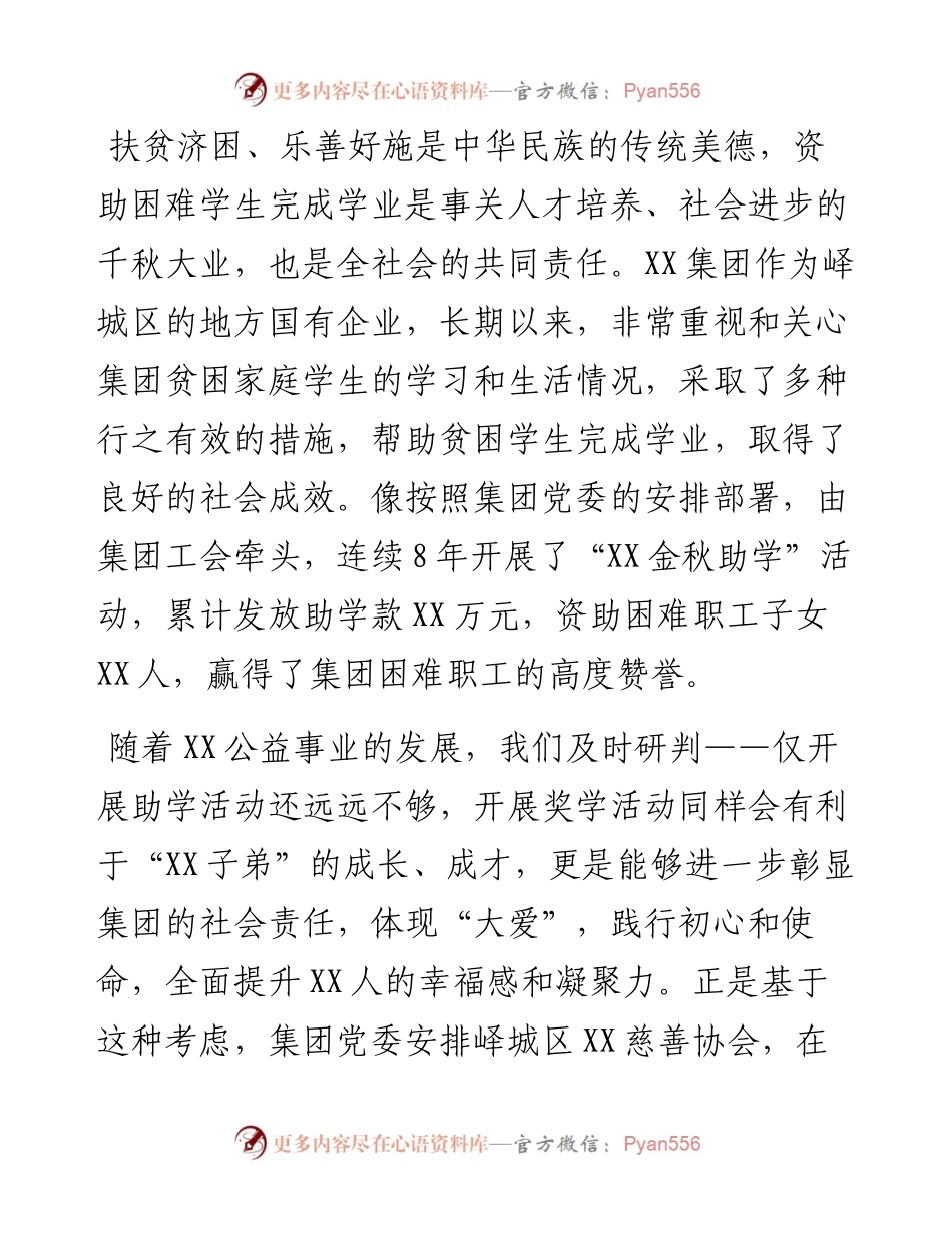 在集团“奖学金、助学金”发放仪式上的讲话.docx_第2页