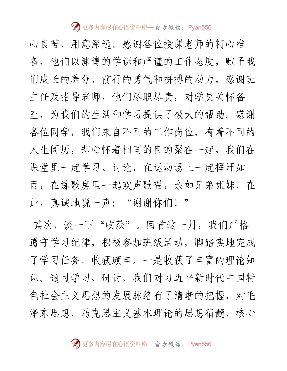 在市级部门科级干部进修班结业式上的交流发言.docx_第2页