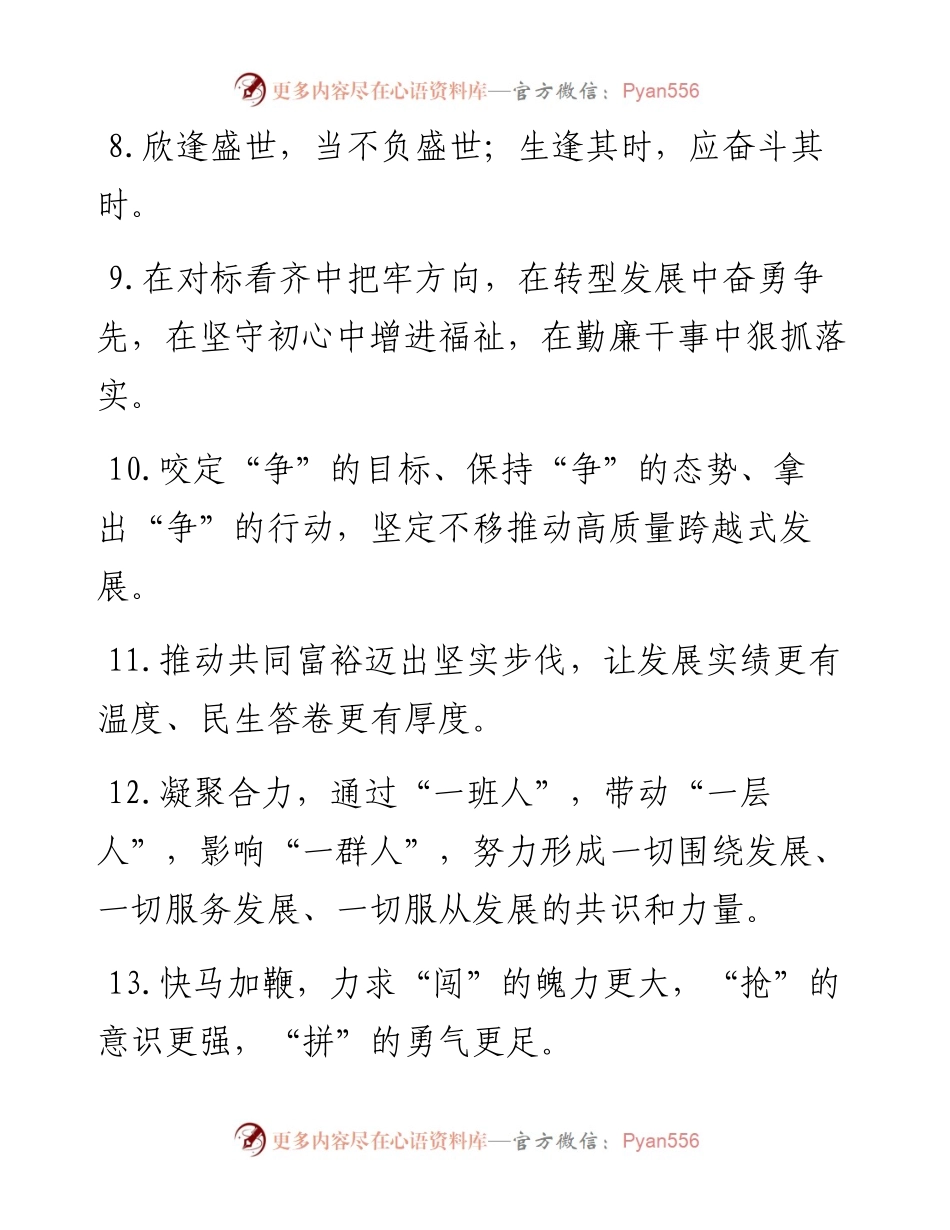 天天金句精选（2月23日）.docx_第2页