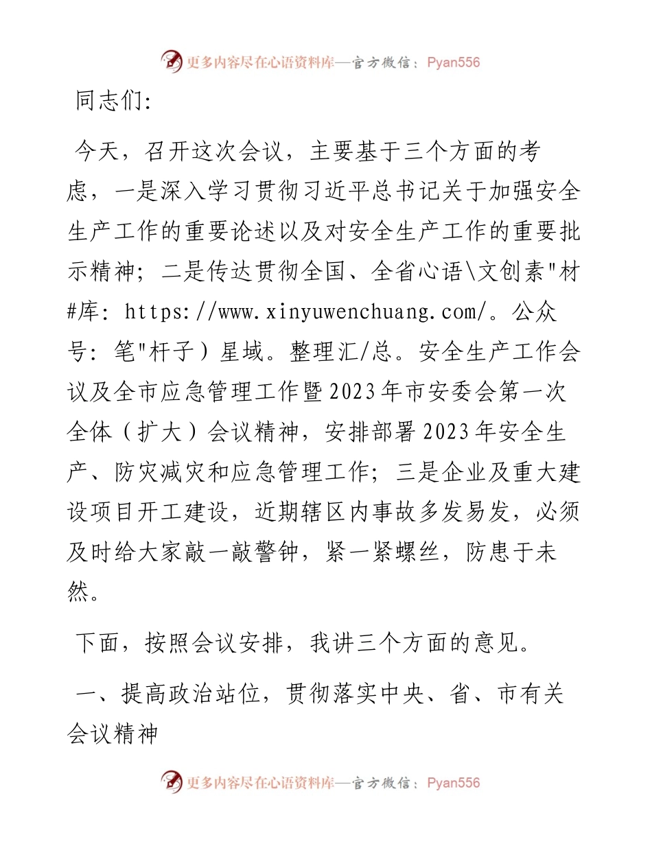 在应急管理工作暨安委会全体（扩大）会议上的讲话.docx_第1页