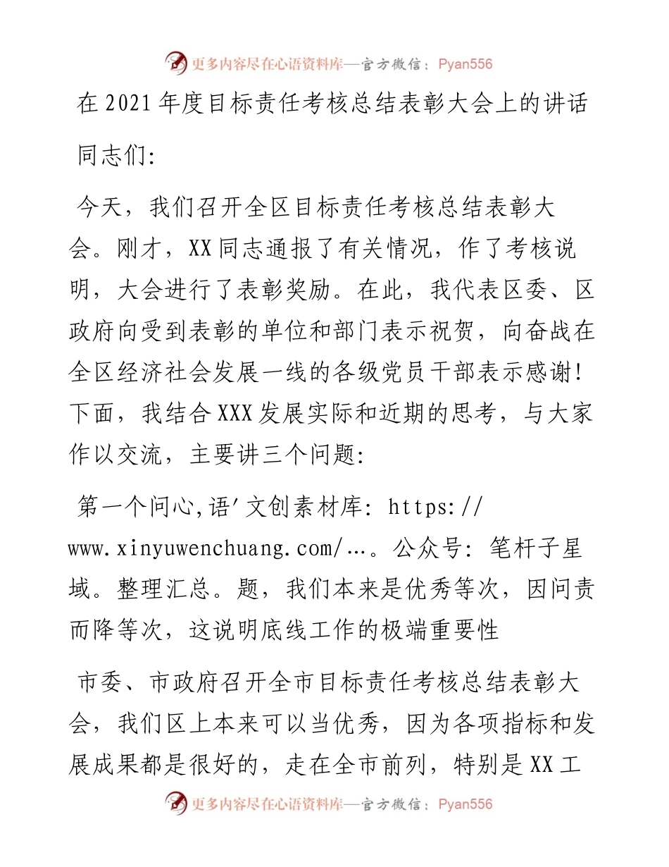 在度目标责任考核总结表彰大会上的讲话.docx_第1页