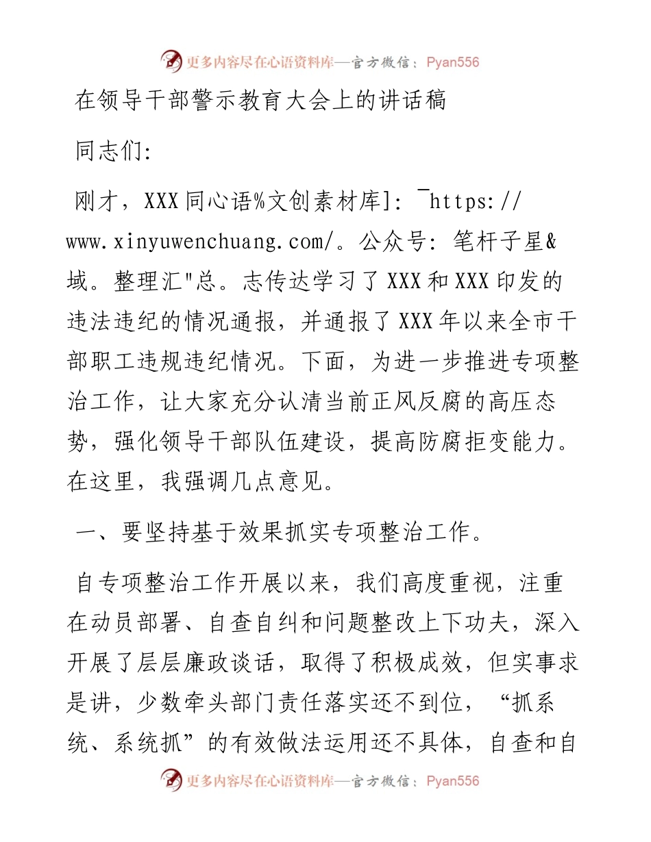 在领导干部警示教育大会上的讲话稿.docx_第1页