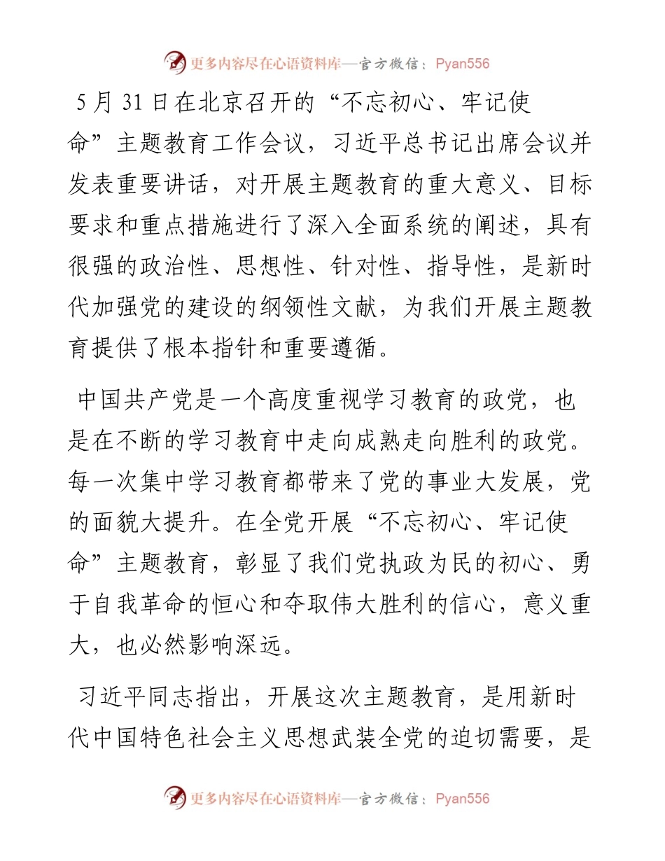 在第二批不忘初心牢记使命主题教育工作会议上的讲话.docx_第2页