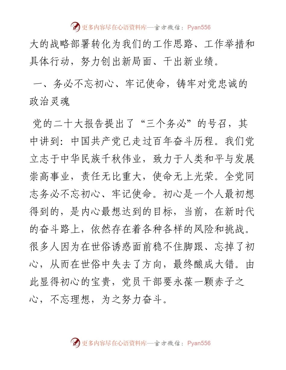 学习二十大最新精神研讨发言材料、心得体会.docx_第2页