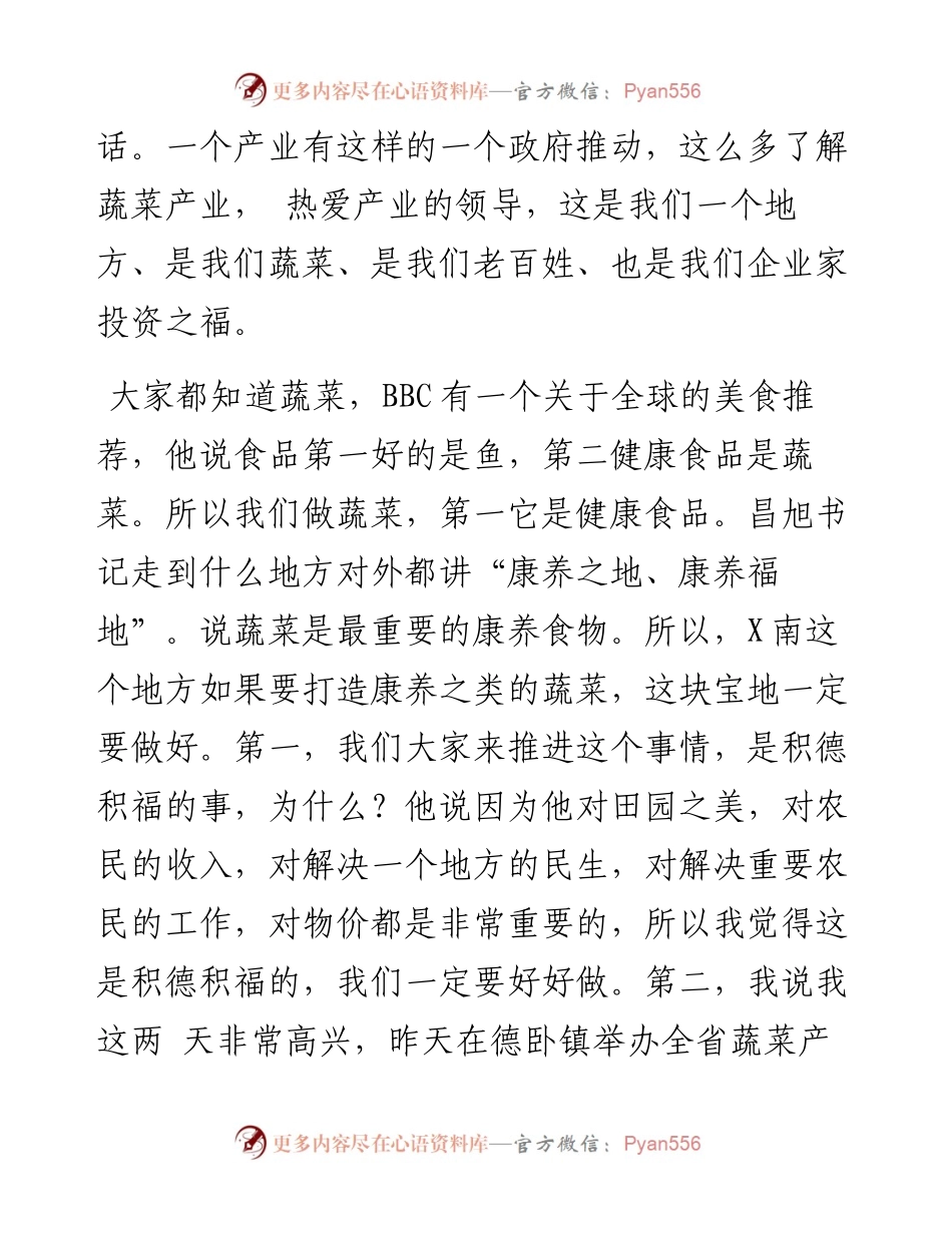 在蔬菜产业招商引资推介会上的致辞.docx_第2页