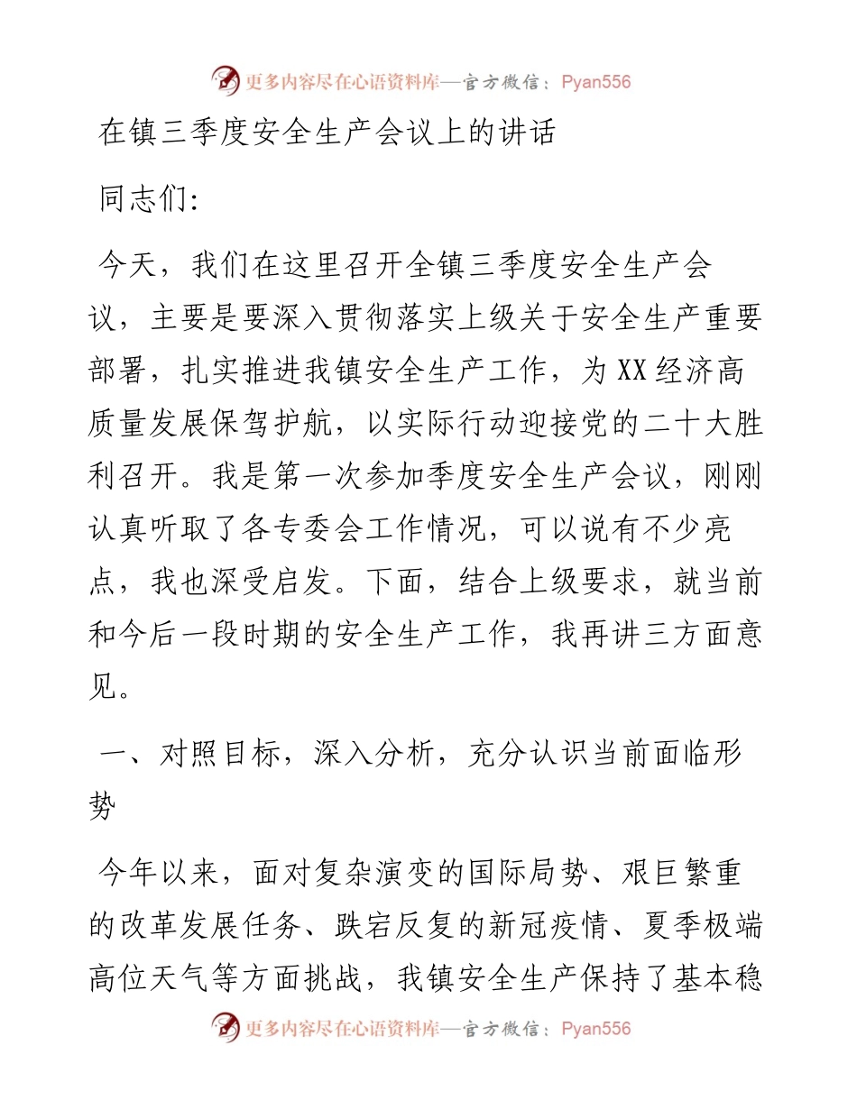 在镇三季度安全生产会议上的讲话.docx_第1页