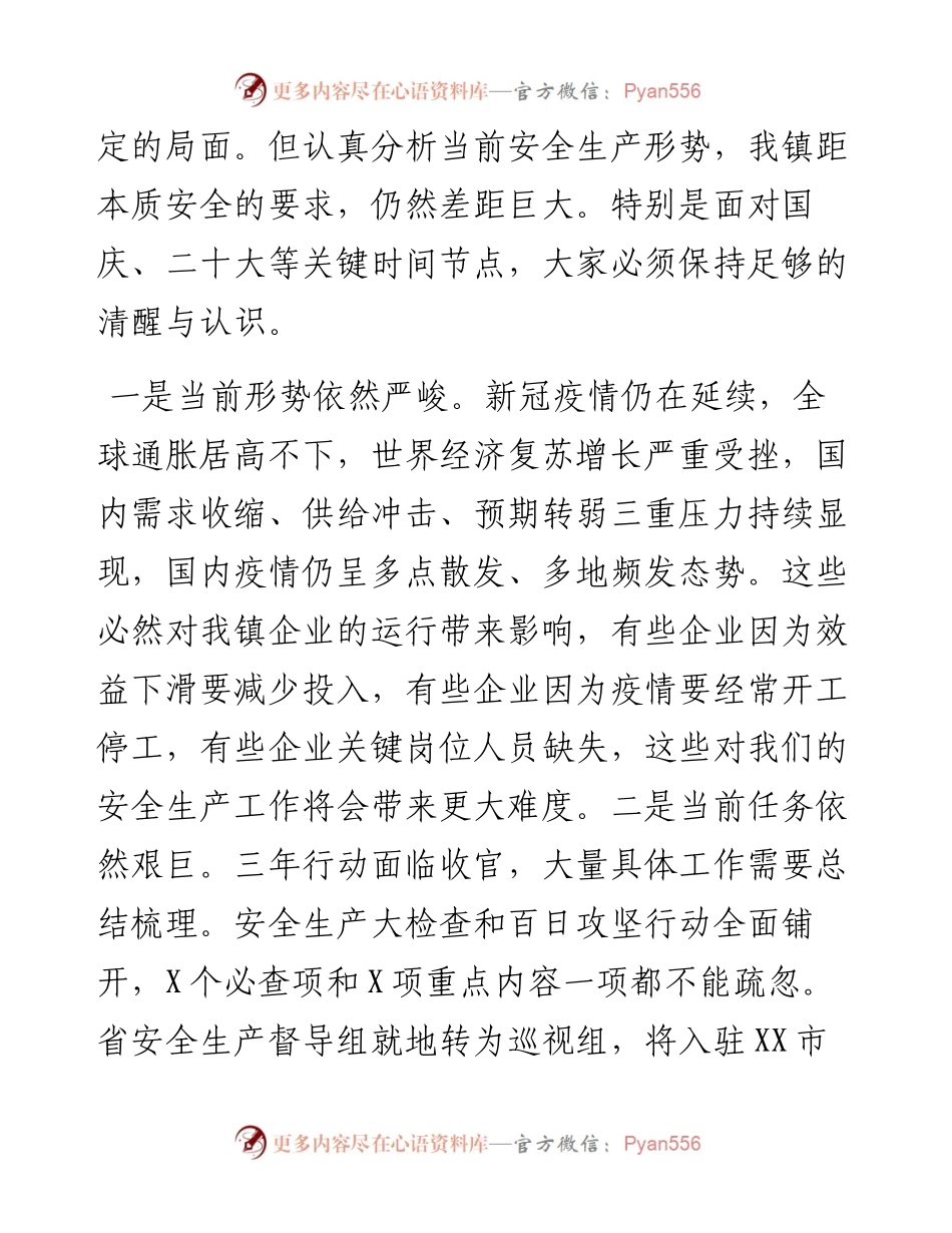 在镇三季度安全生产会议上的讲话.docx_第2页