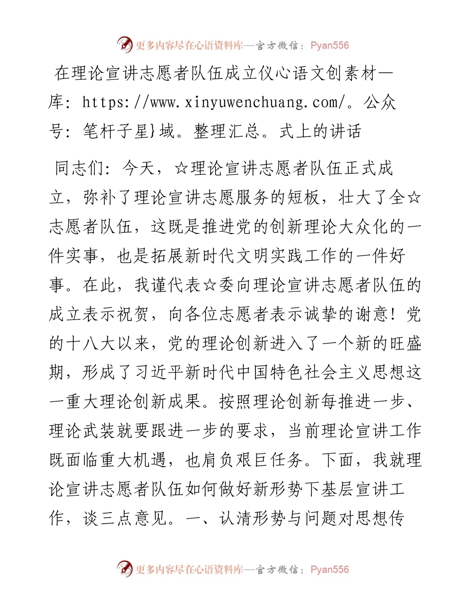 在理论宣讲志愿者队伍成立仪式上的讲话.docx_第1页