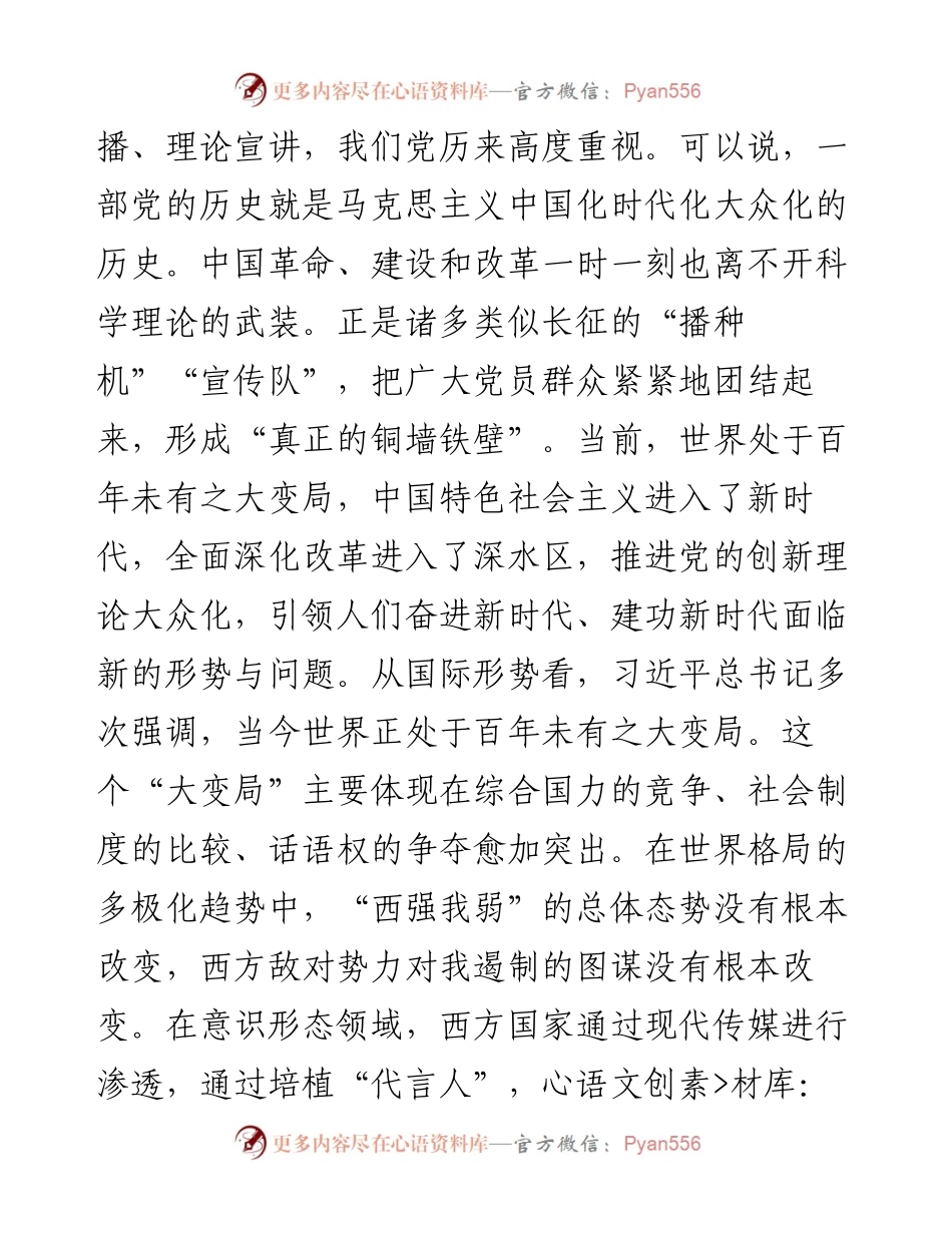 在理论宣讲志愿者队伍成立仪式上的讲话.docx_第2页