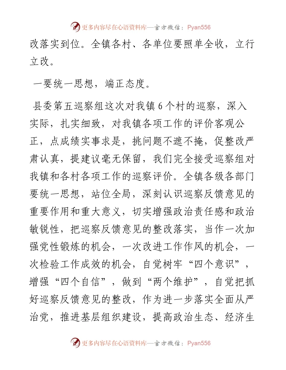 在县委第五巡察组巡察xx镇问题反馈会议上的表态发言.docx_第2页