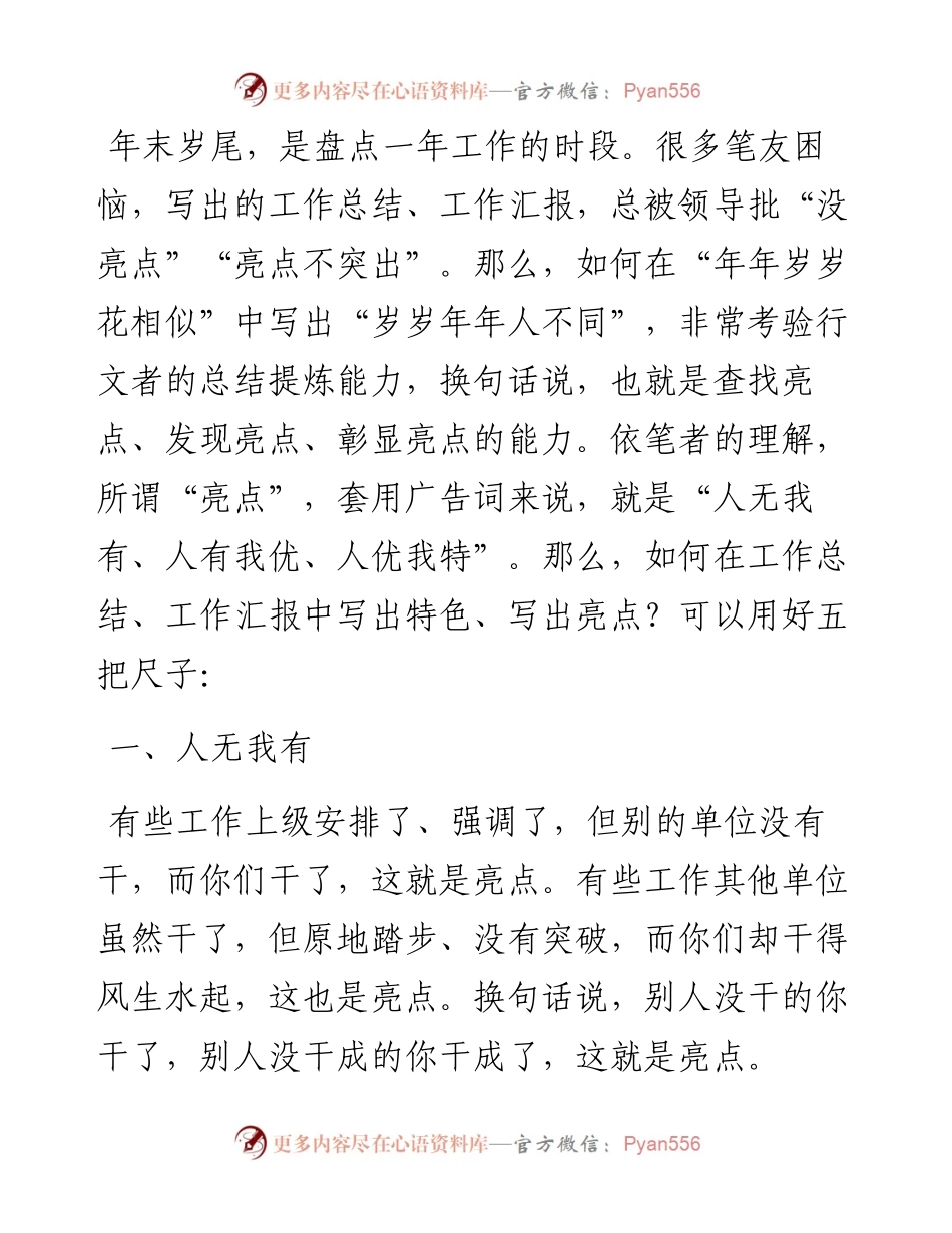 工作亮点如何来总结？学会这五招就不难.docx_第1页