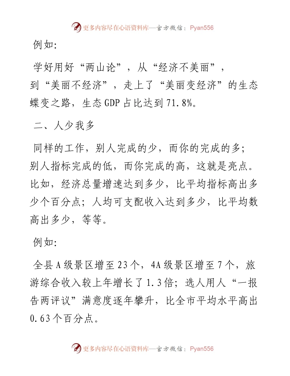 工作亮点如何来总结？学会这五招就不难.docx_第2页