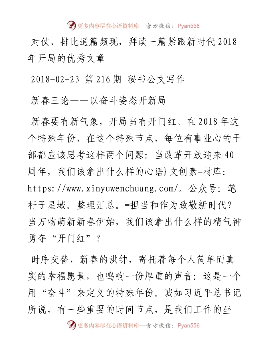 对仗、排比通篇频现，拜读一篇紧跟新时代开局的优秀文章.docx_第1页