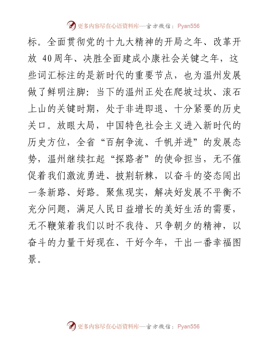 对仗、排比通篇频现，拜读一篇紧跟新时代开局的优秀文章.docx_第2页