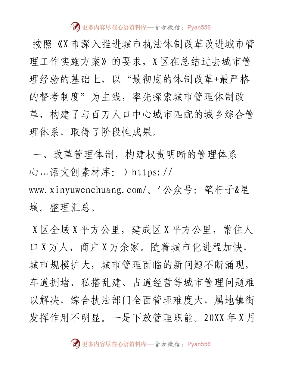 城市管理体制改革汇报材料.docx_第1页