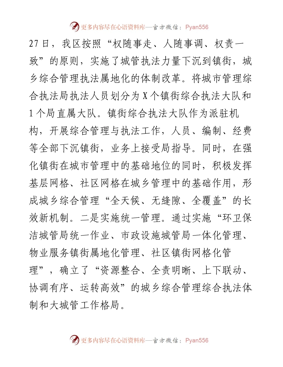 城市管理体制改革汇报材料.docx_第2页