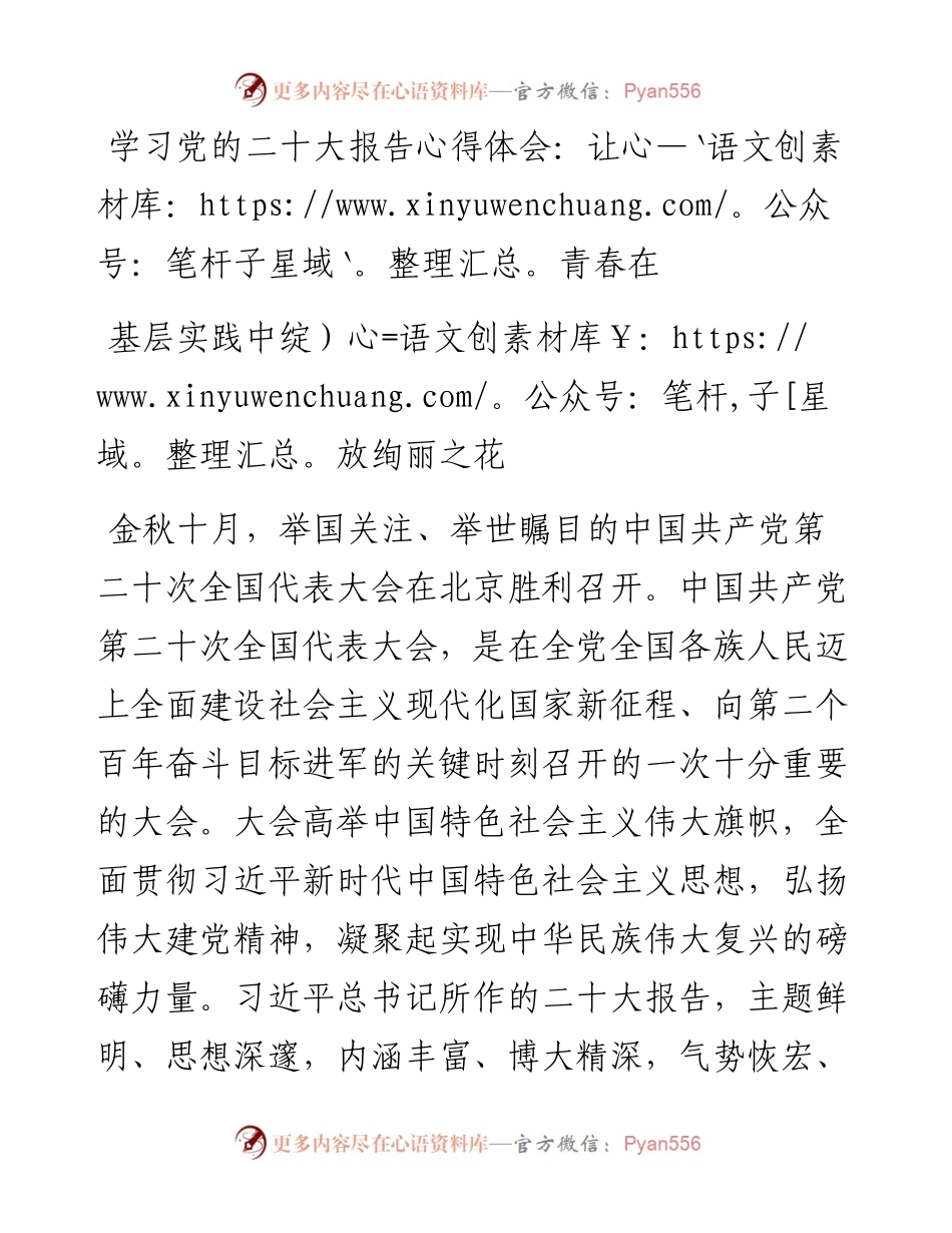 学习党的二十大报告心得体会：让青春在基层实践中绽放绚丽之花.docx_第1页