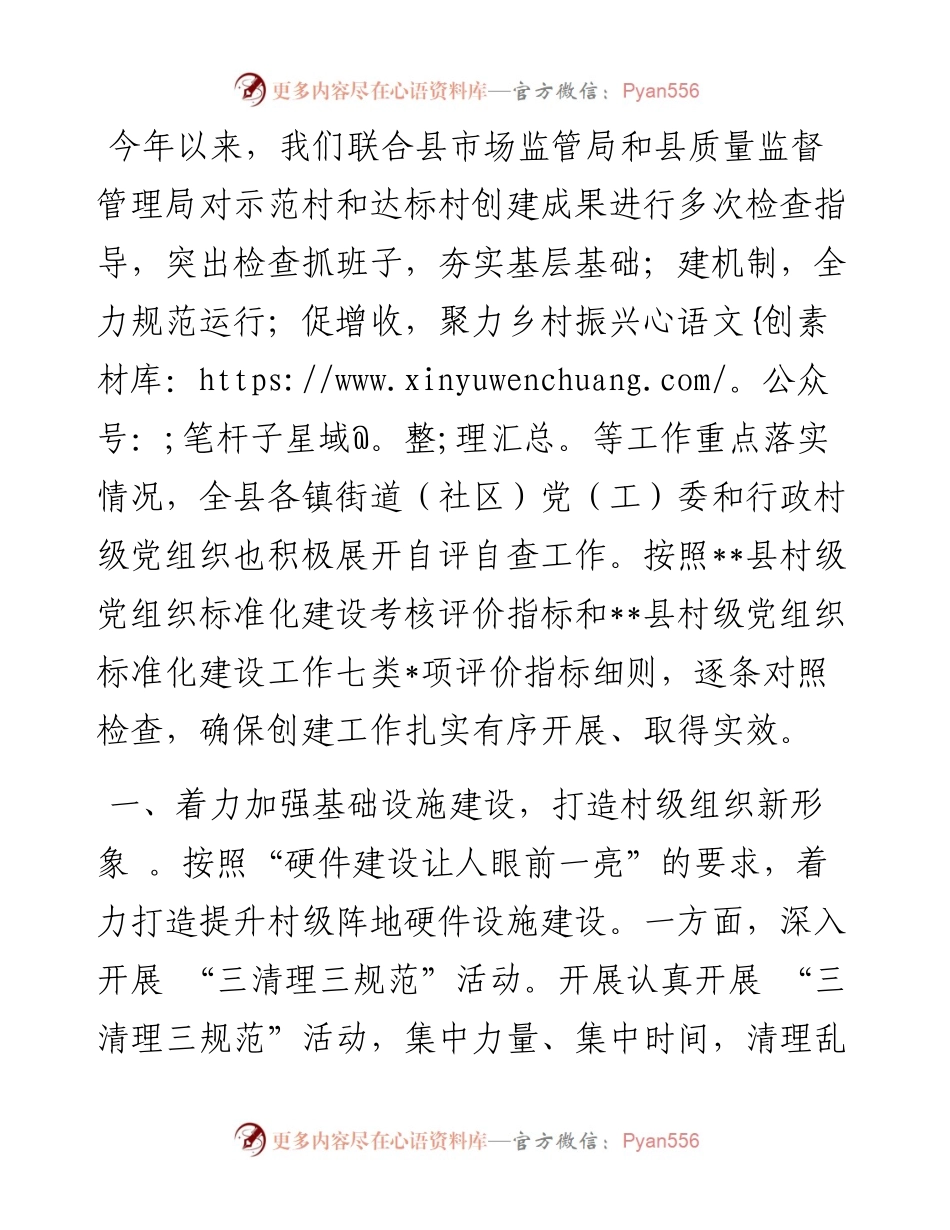 基层党组织阵地建设工作经验材料.docx_第1页