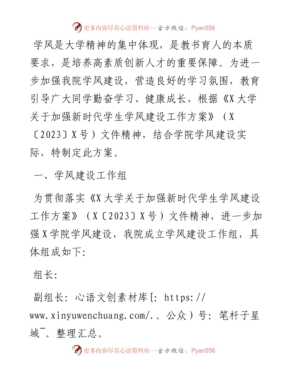 学院学风建设年实施方案.docx_第1页