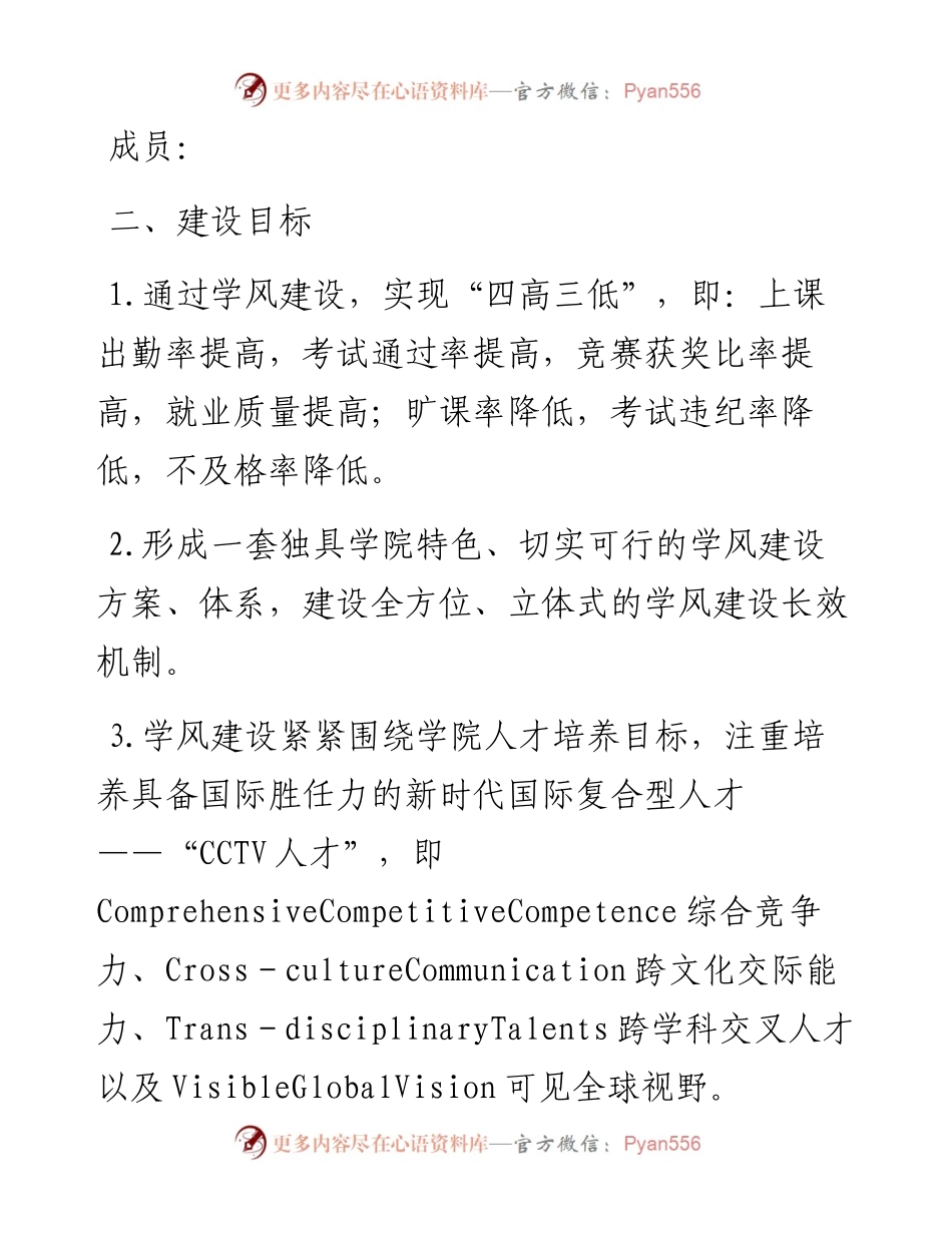 学院学风建设年实施方案.docx_第2页