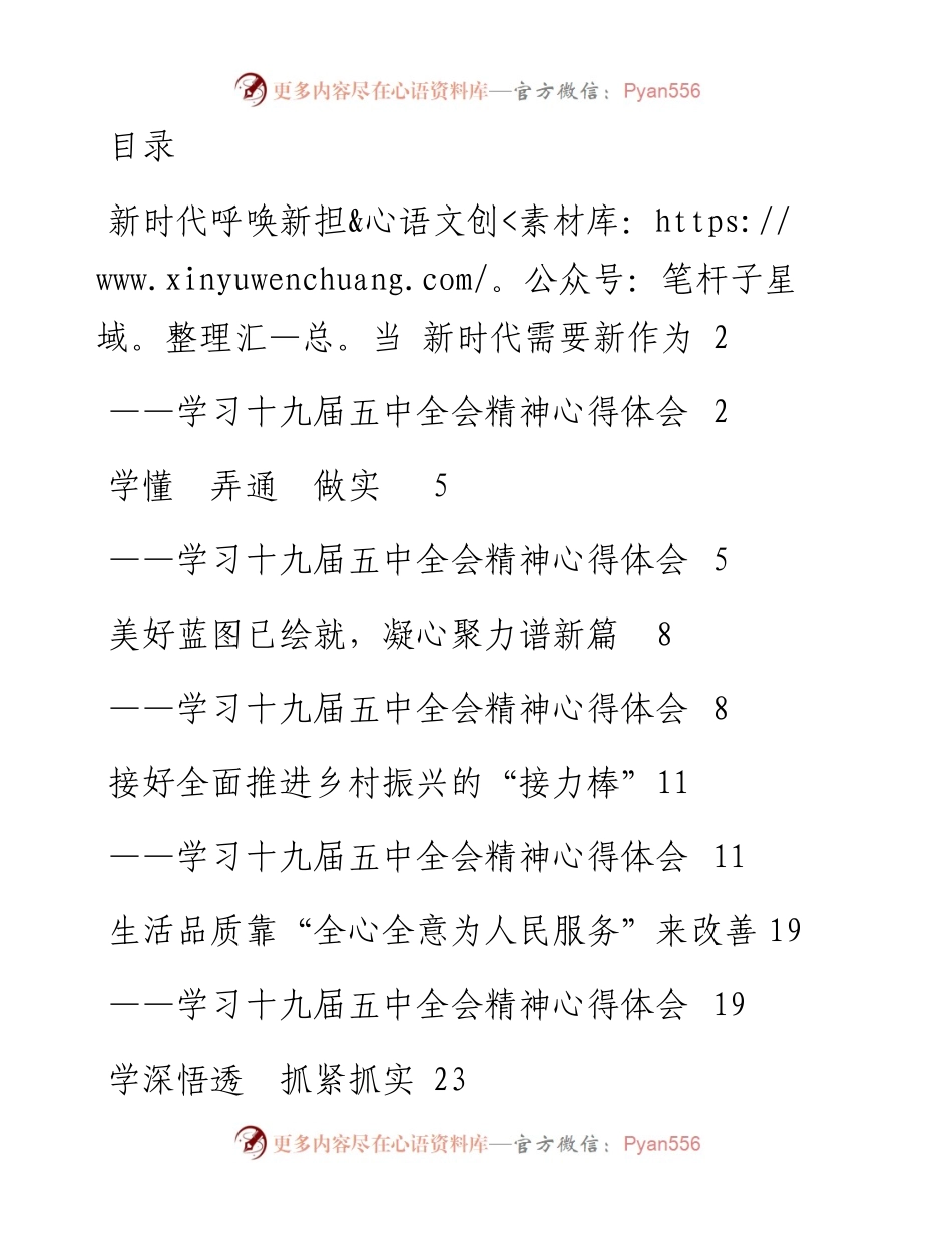 学习五中全会精神体会6篇.docx_第1页