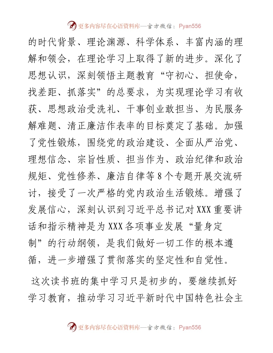 在省委常委会“不忘初心、牢记使命”主题教育读书班结班式上讲话.docx_第2页