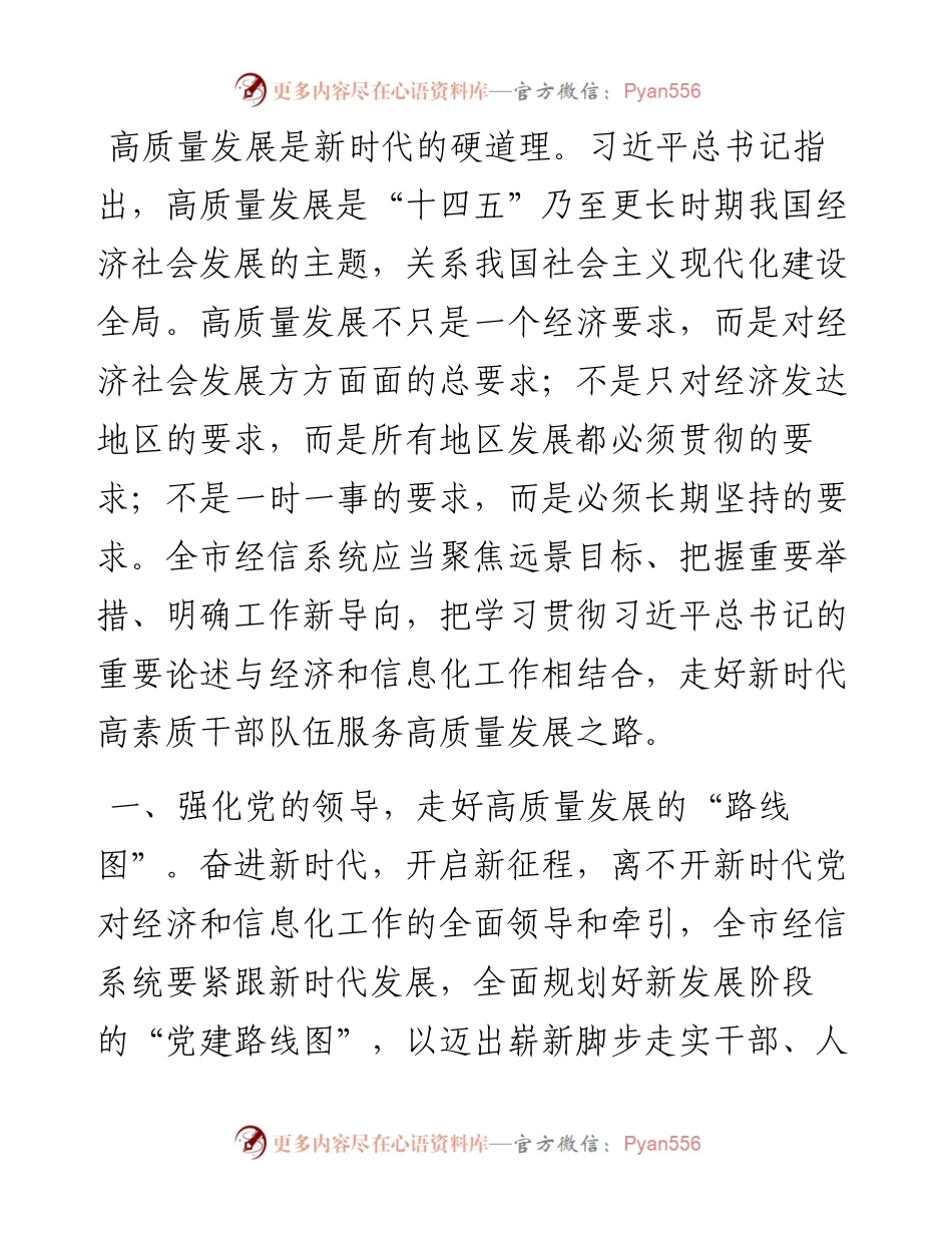 在推进高质量发展研讨座谈会上的发言材料.docx_第1页