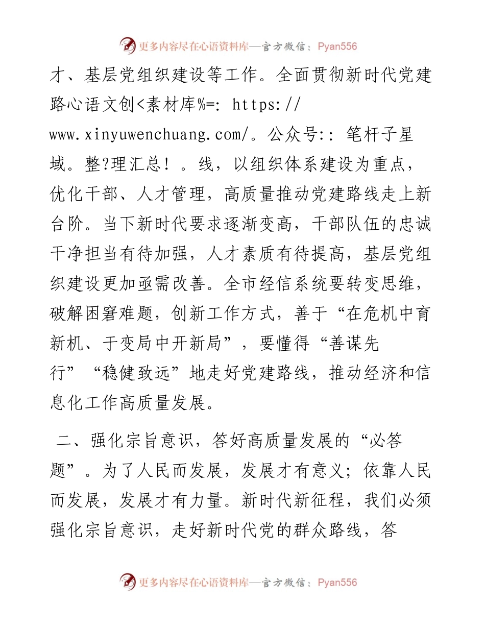 在推进高质量发展研讨座谈会上的发言材料.docx_第2页