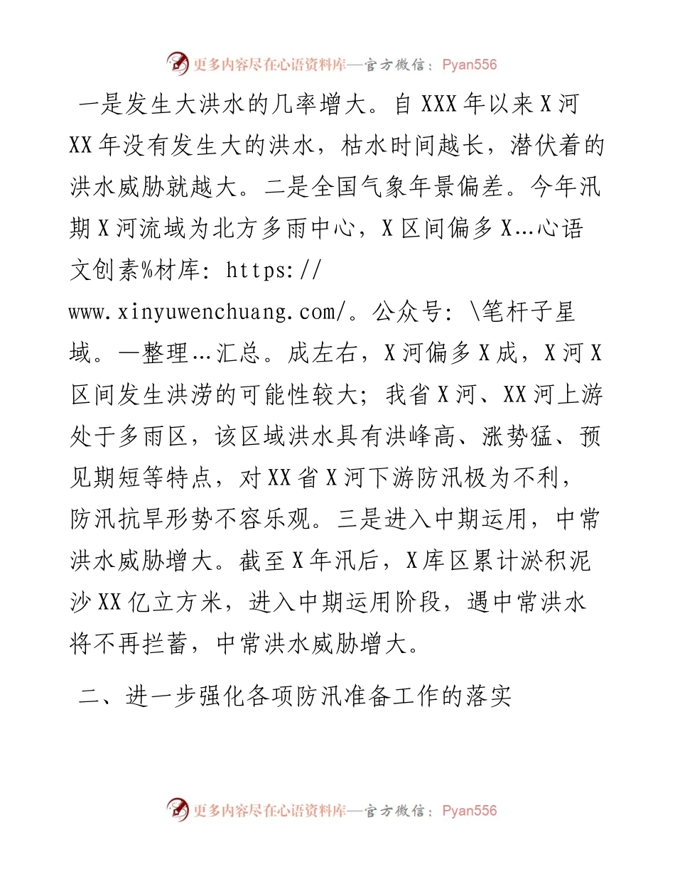 局长在防汛抢险动员会上的讲话(1).docx_第2页