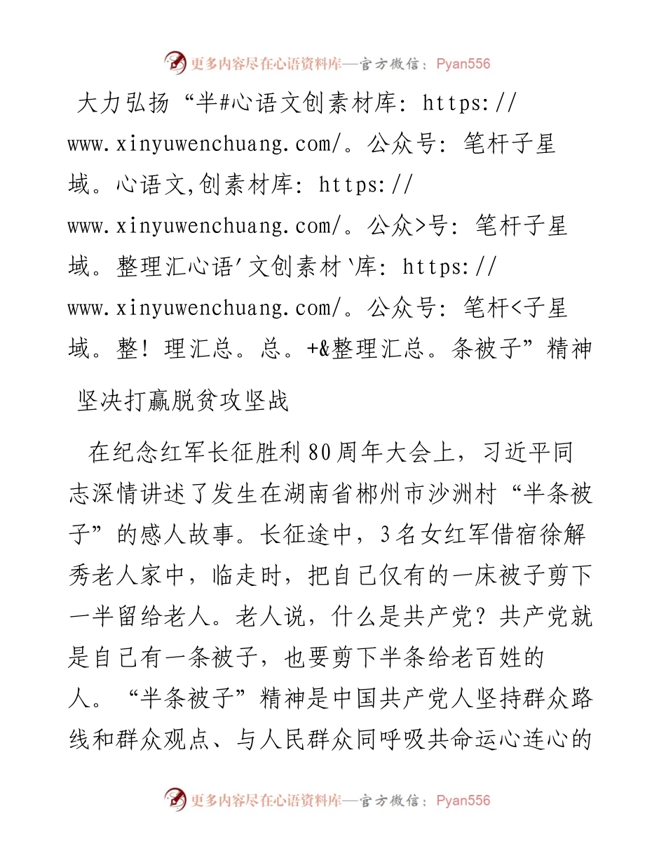 大力弘扬“半条被子”精神坚决打赢脱贫攻坚战(1).docx_第1页