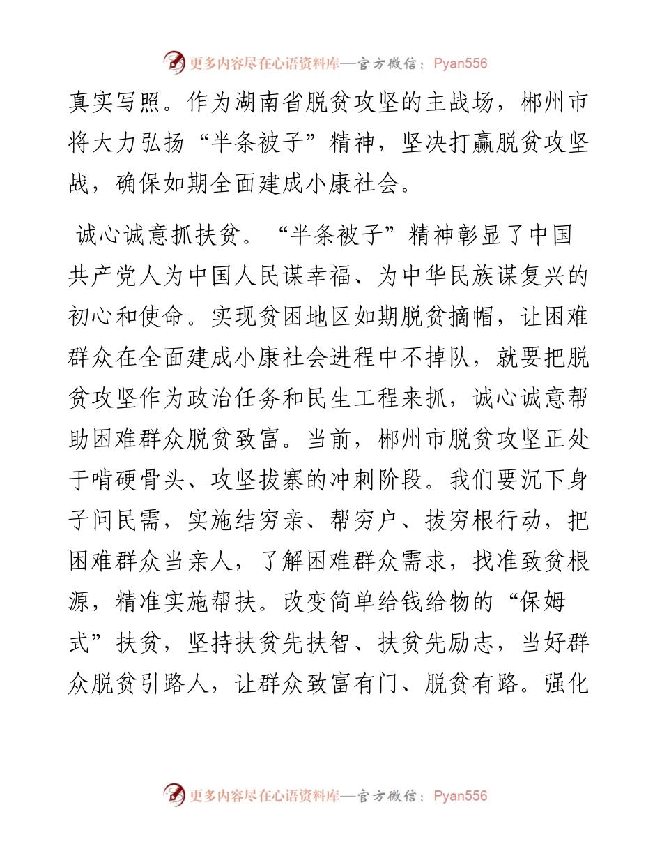 大力弘扬“半条被子”精神坚决打赢脱贫攻坚战(1).docx_第2页