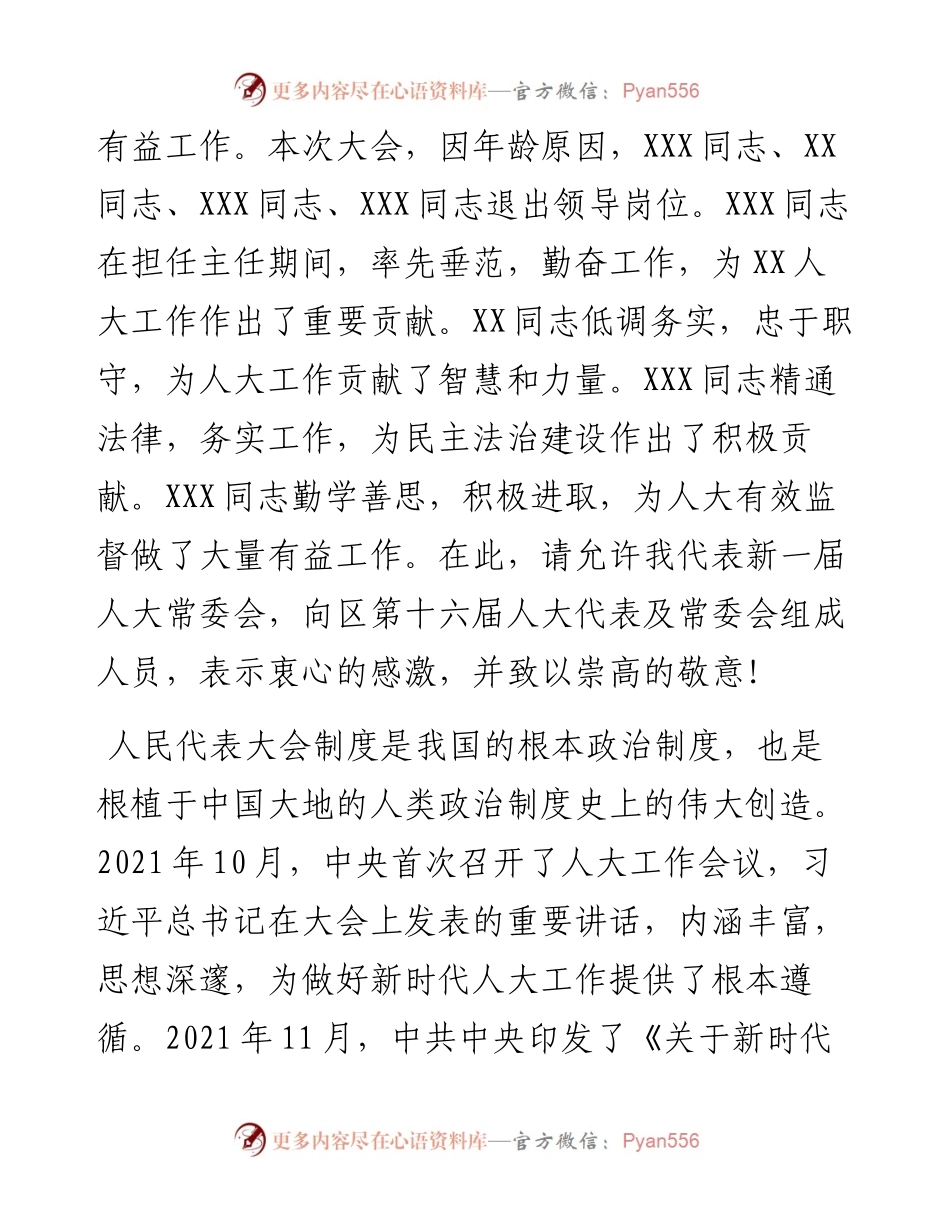 在当选区人大常委会主任后的讲话.docx_第2页