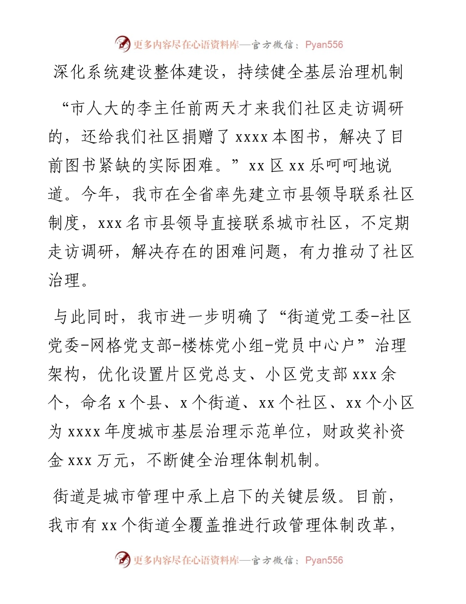 基层治理工作总结材料汇编（4篇）.docx_第2页