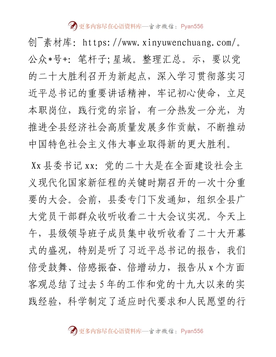 基层党员干部对党的二十大报告反响强烈.docx_第2页