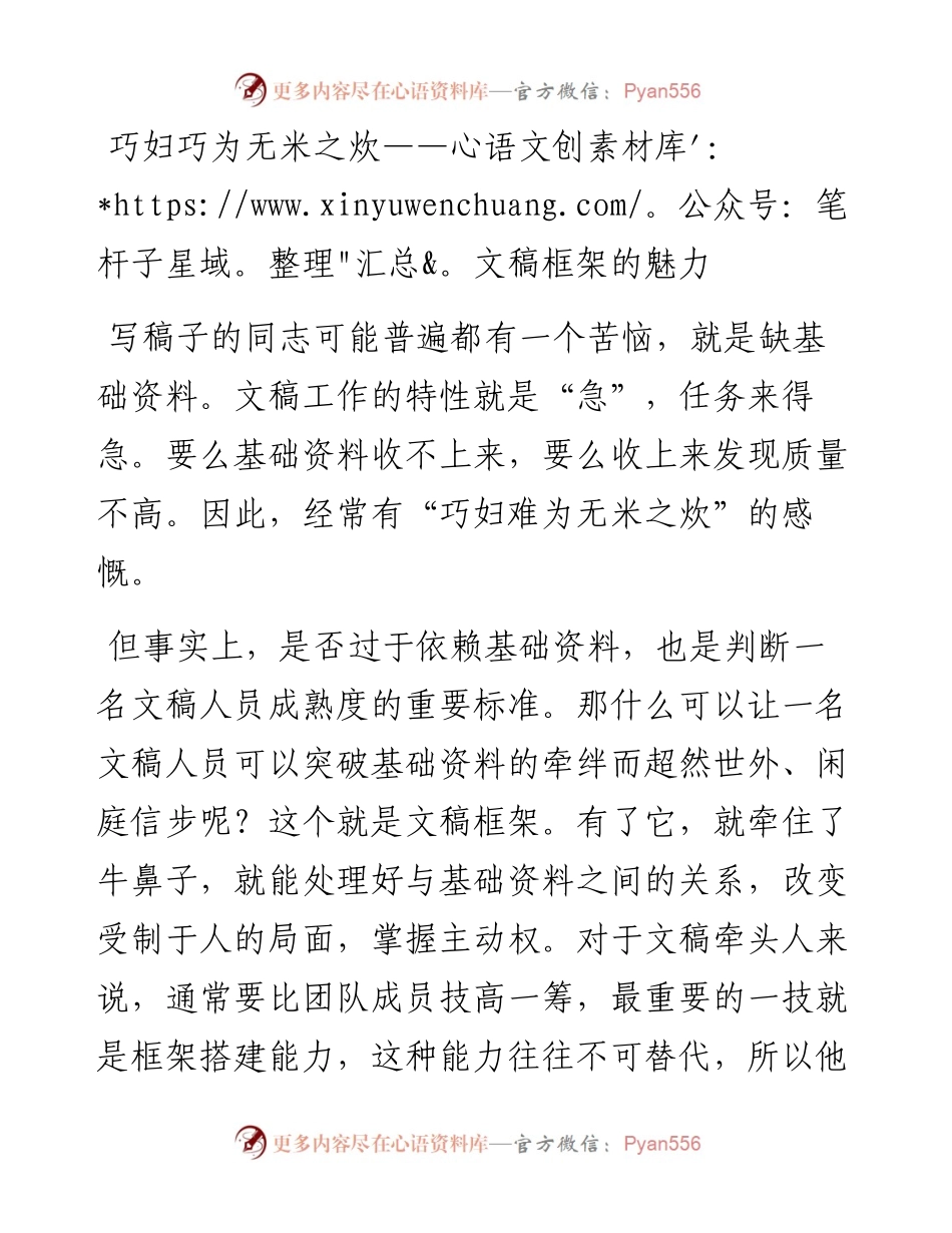 巧妇巧为无米之炊——文稿框架的魅力.docx_第1页