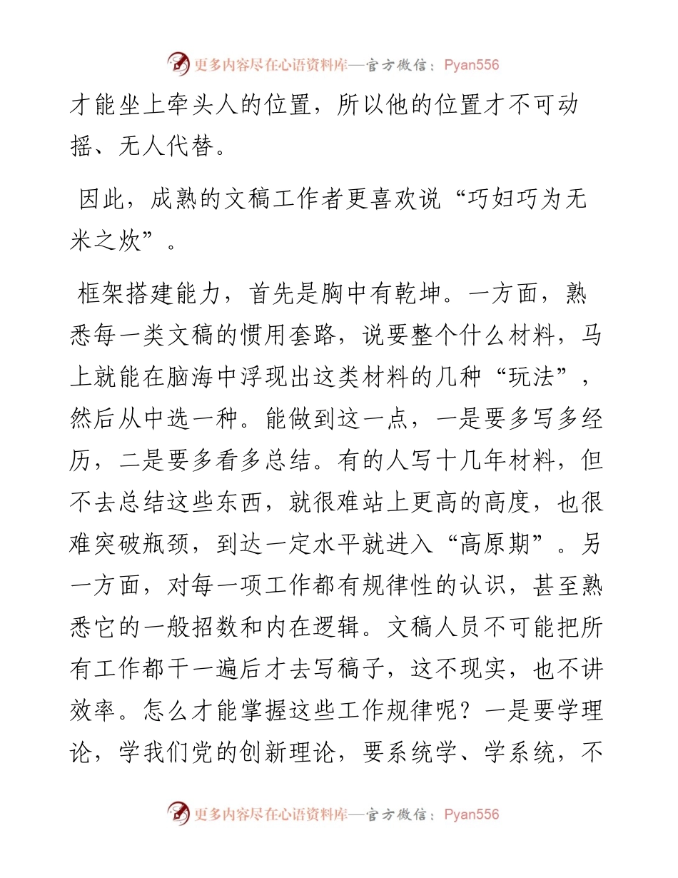 巧妇巧为无米之炊——文稿框架的魅力.docx_第2页