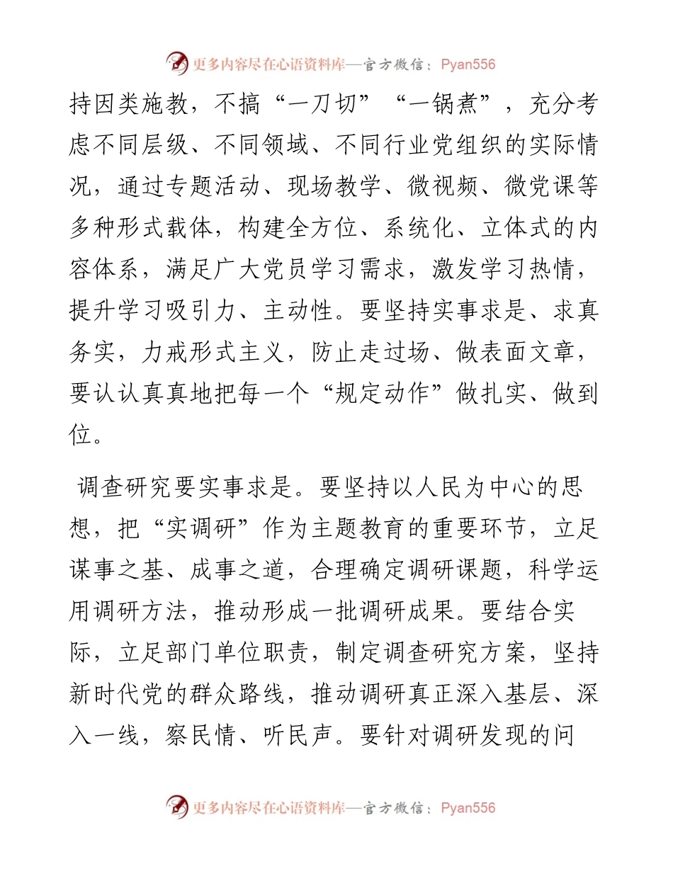在局党组理论中心组主题教育专题学习研讨交流会上的发言.docx_第2页