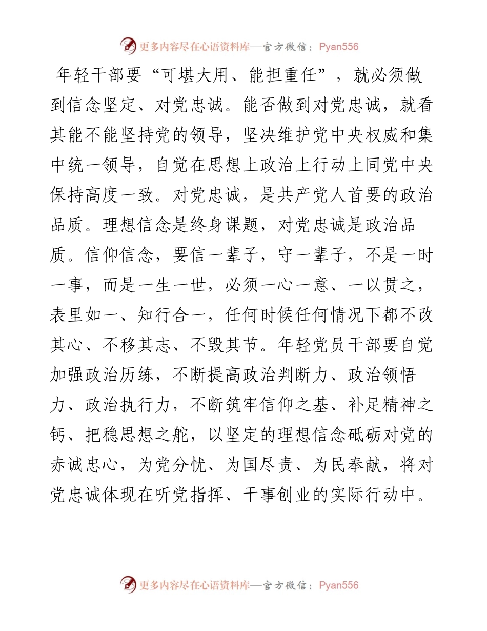 学习中青年干部培训班开班式上重要讲话研讨发言：努力成为“可堪大用能担重任”的栋梁之才.docx_第2页