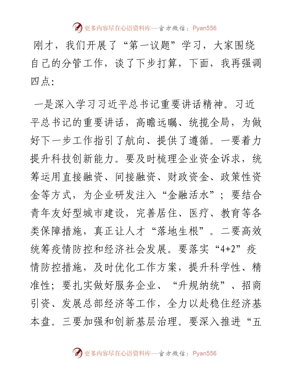 在区政府常务会议上的讲话.docx_第1页