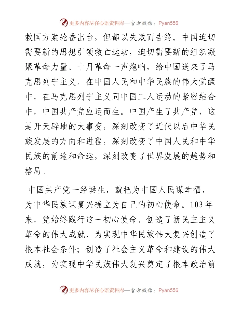在基层党建工作推进会上的讲话提纲.docx_第2页