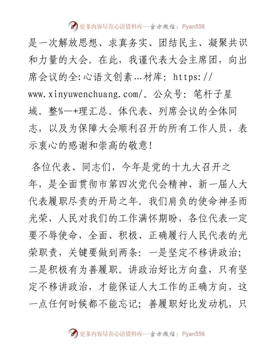 坚定不移讲政治 积极有为善履职——宜春市人大常委会主任张鉴武在市四届人大二次会议闭幕式上的讲话.docx_第2页