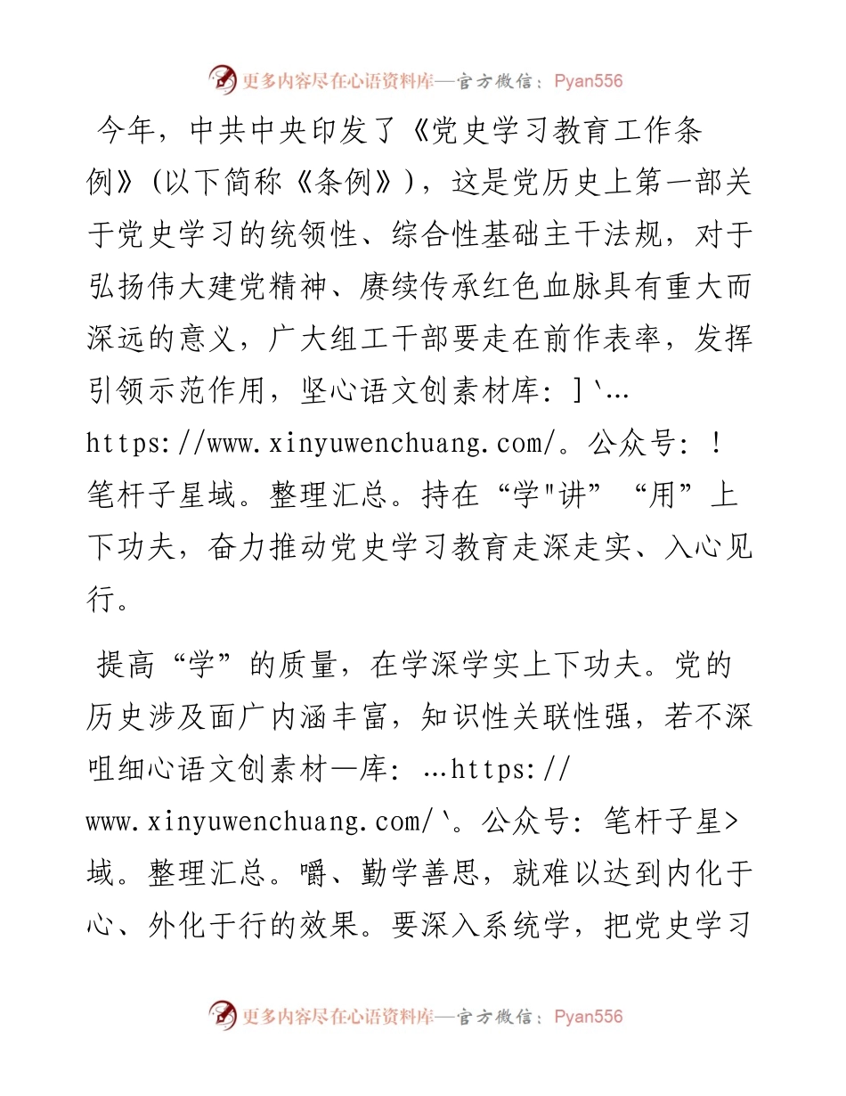 学习感悟：强化“用”的根本 在学以致用上求实效.docx_第1页