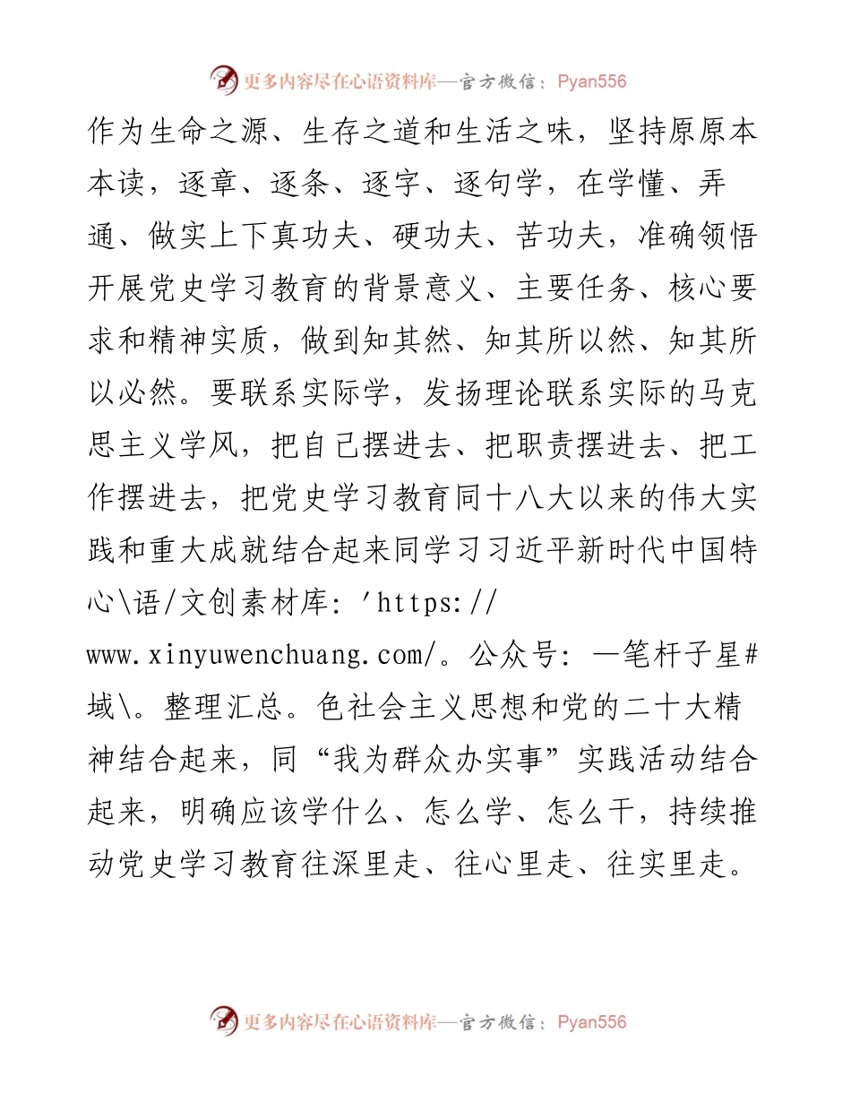 学习感悟：强化“用”的根本 在学以致用上求实效.docx_第2页
