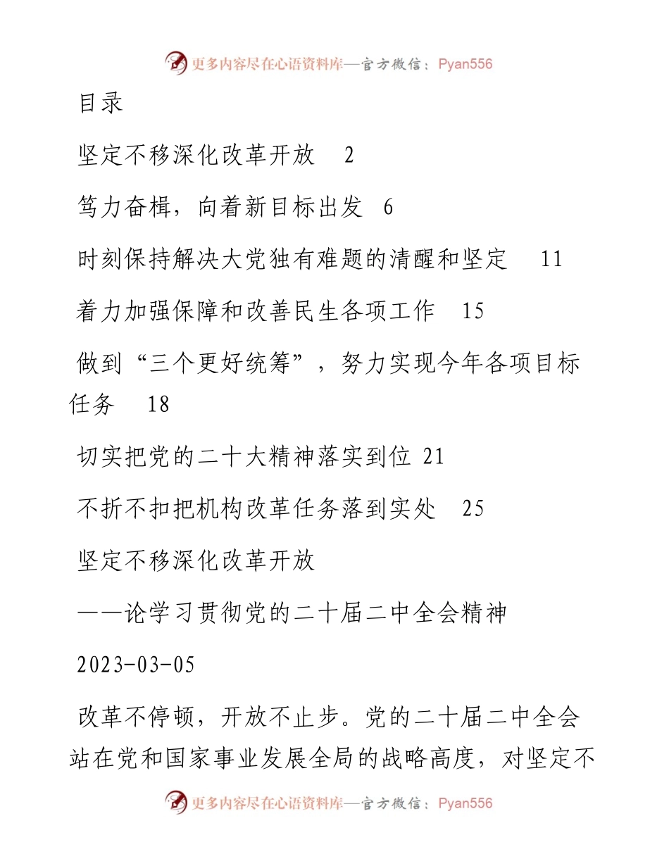 学习贯彻党的二十届二中全会精神研讨发言（7篇）.docx_第1页
