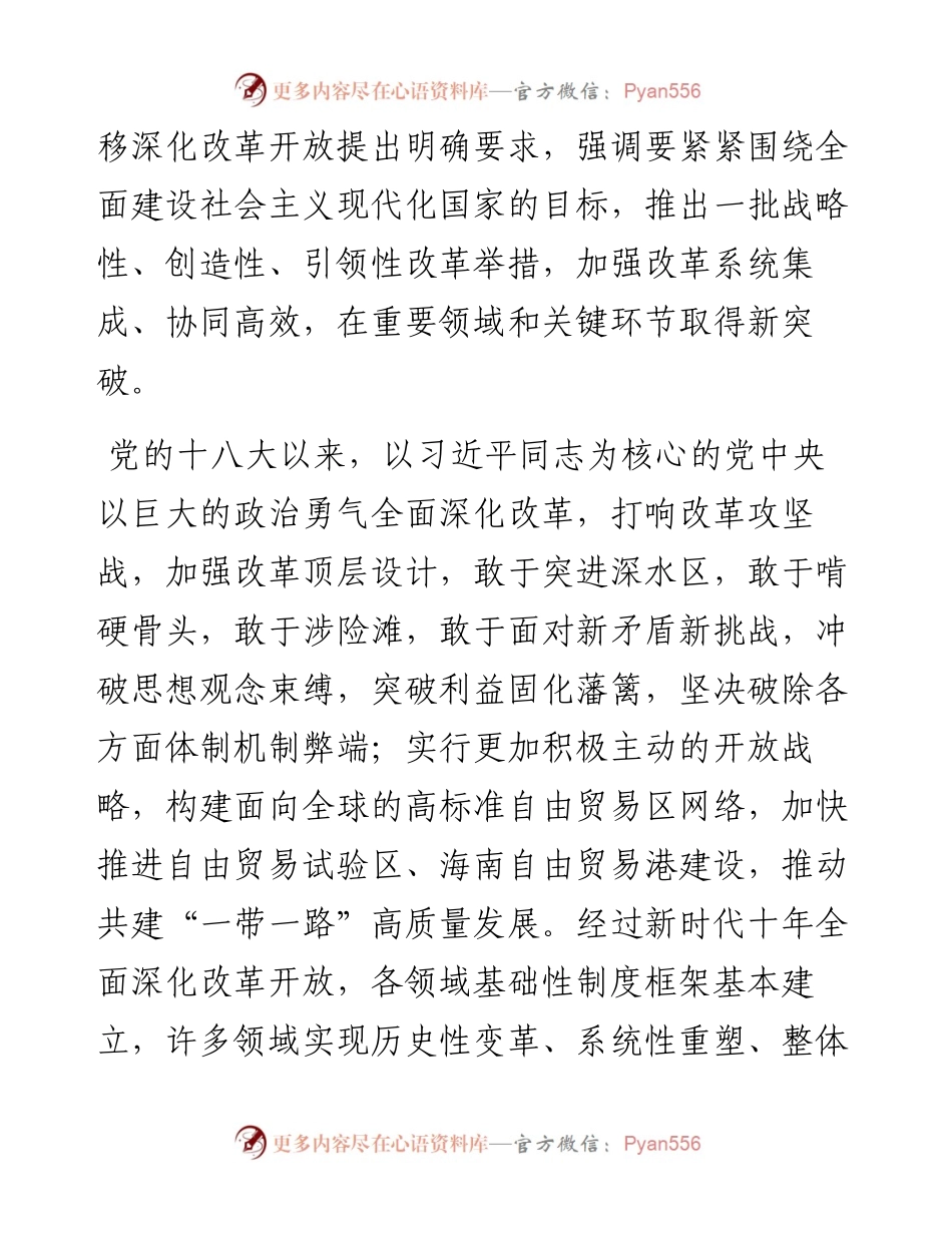学习贯彻党的二十届二中全会精神研讨发言（7篇）.docx_第2页
